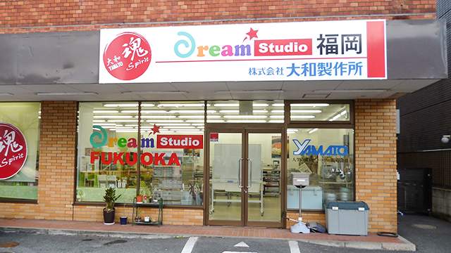 ドリームスタジオ福岡