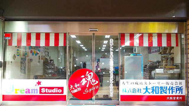 ドリームスタジオ大阪