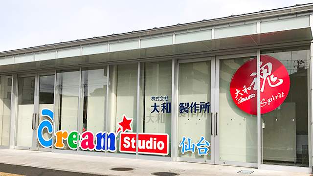 ドリームスタジオ仙台