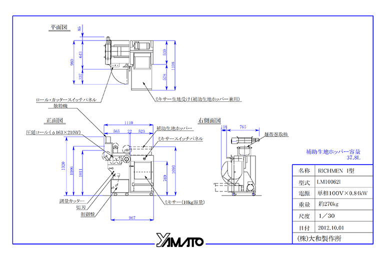 リッチメンI型10kgミキサータイプ｜業務用ラーメン製麺機｜大和
