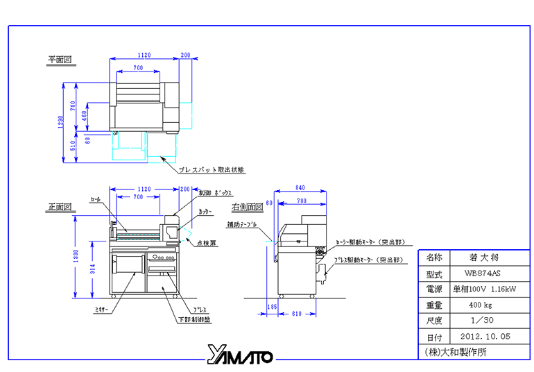 うどん製麺機スーパー若大将の図面