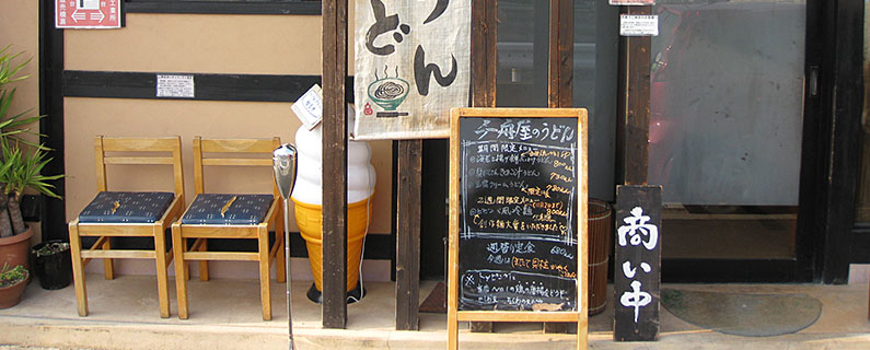 千舟屋 | 大和製作所