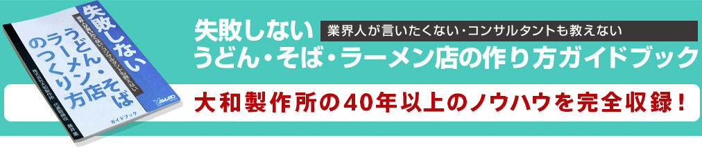 大和製作所40年以上のノウハウを無料でプレゼント