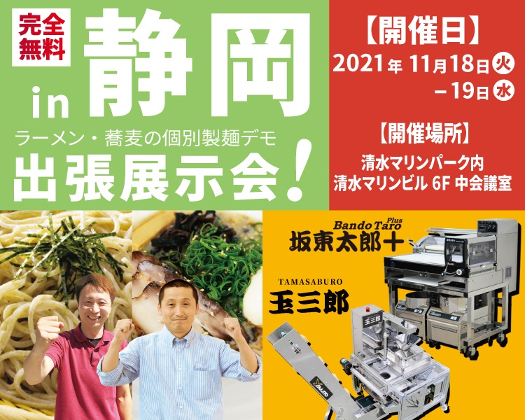 大和製作所 業務用製麺機 ラーメン うどん そば学校 開業支援