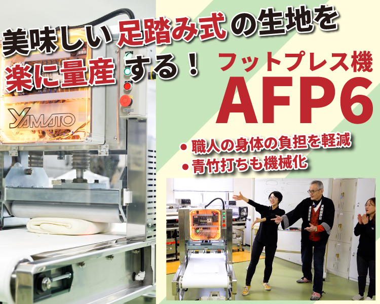 Read more about the article 足踏み・青竹打ちを機械化できる、フットプレス機AFP6