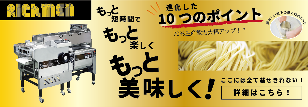 リッチメンゴールド
