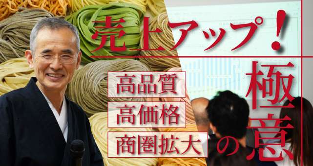 Read more about the article ロッキー藤井セミナー「売上アップ！高品質、高価格、商圏拡大の極意」ー 無料オンライン配信