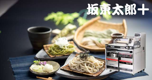 Read more about the article 十割そば製麺機「坂東太郎プラス」で美味しいそば打ち！ ー 無料オンライン配信