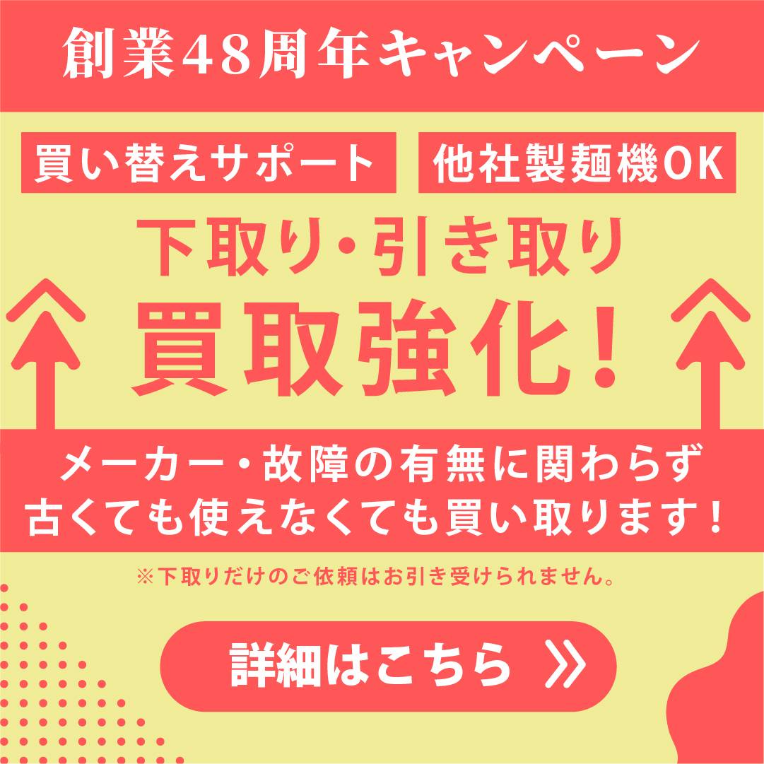 Read more about the article 下取り・買い替えキャンペーン実施中！