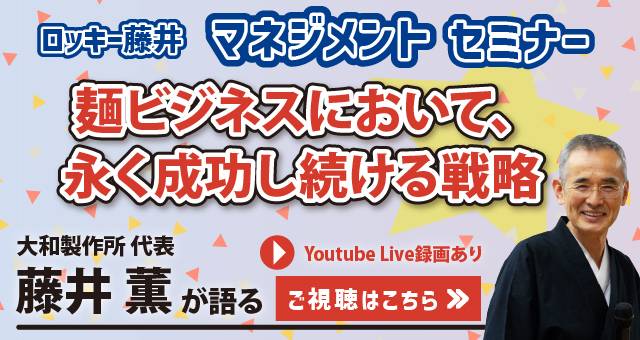 ロッキー藤井のオンラインセミナー #3 - 無料オンライン配信