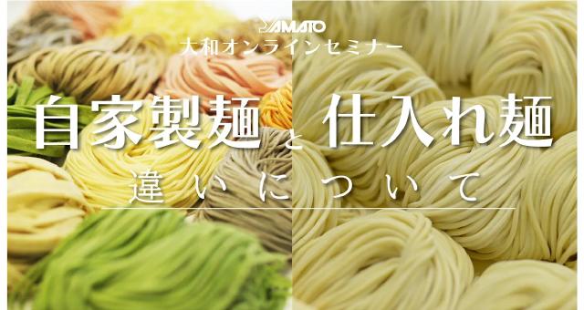 Read more about the article 自家製麺と仕入れ麺の最適な選択