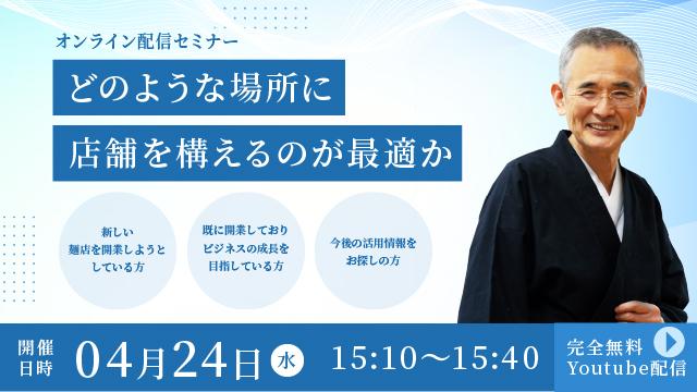 【失敗事例から学ぶ】 どのような場所に店舗を構えるのが最適か