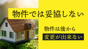 【後悔しないために】物件選びでは妥協しない｜ラーメン、うどんそば店における