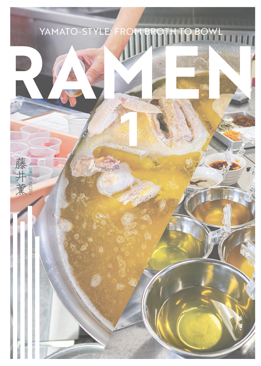ラーメンスープ本