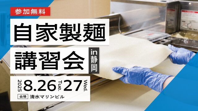 Read more about the article 出張製麺機体験会 in 静岡
