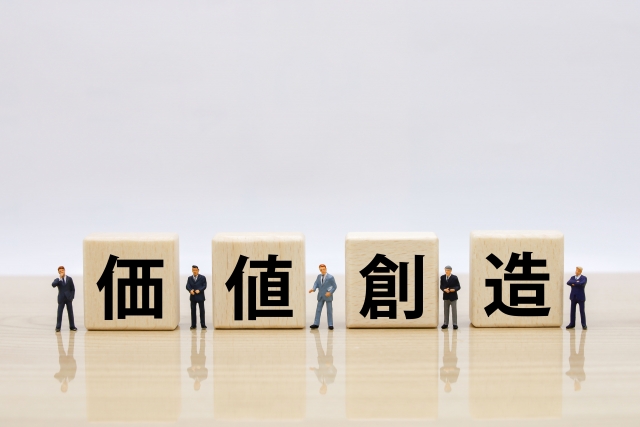 価値創造