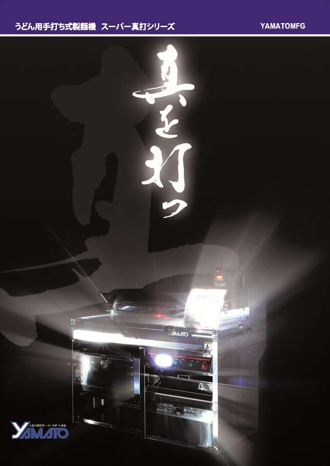 Read more about the article 真打カタログ