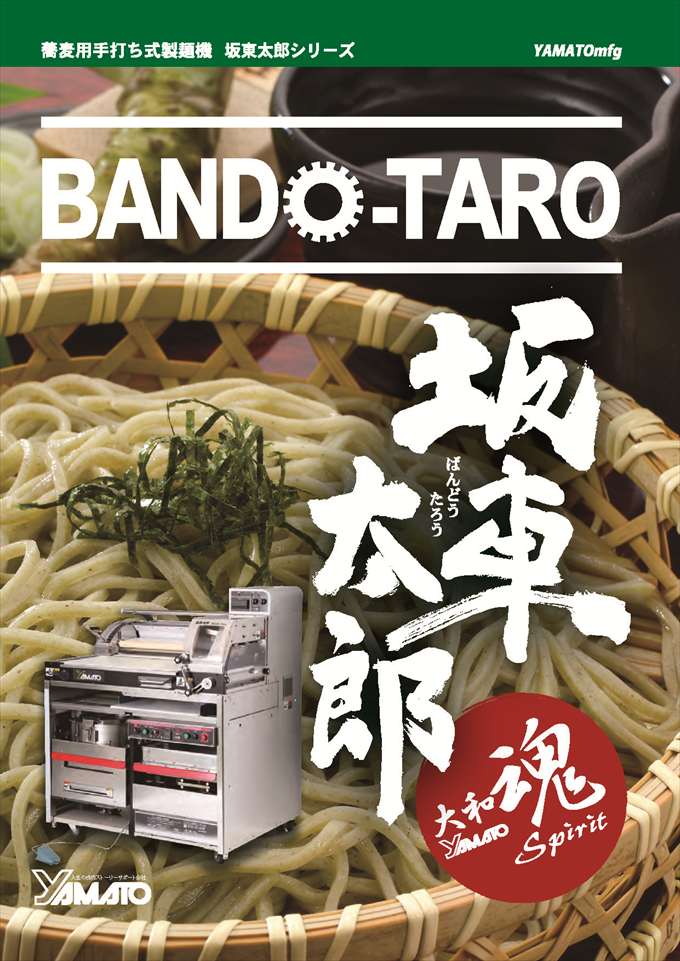 Read more about the article 坂東太郎カタログ