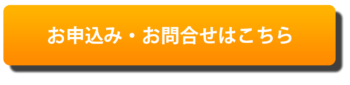 20210924_お問合せボタン