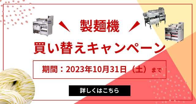 20230912_seimenkikaikae!!