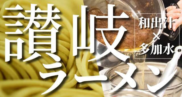 20230920_online_sanuki_ramen