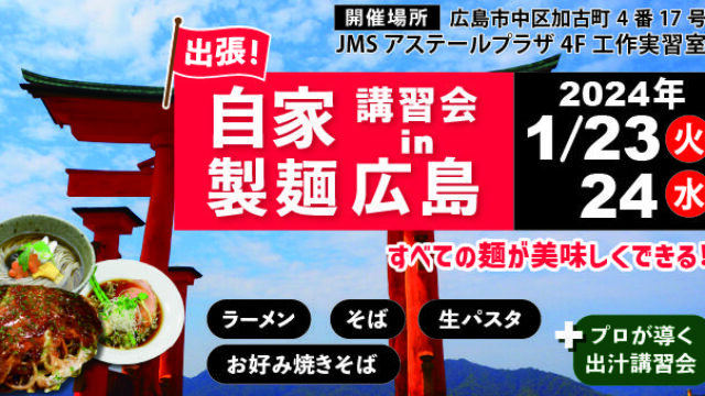 202401_hiroshima-baner-100