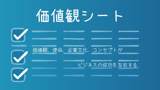 ラーメンうどんそば店など麺専門店における価値観シート