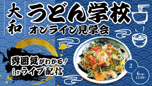 蕎麦屋・うどん屋の開業を検討中の方、店長さん必見！そば店うどん店向け厨房用品・調理道具特集 - SHOKUBI