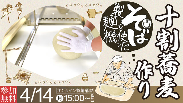 20250414_soba_640360-100