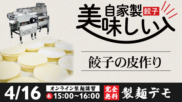 20250416_noodle-machine-online640360_1-100