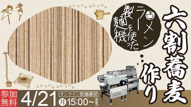20250421_soba_640360-100