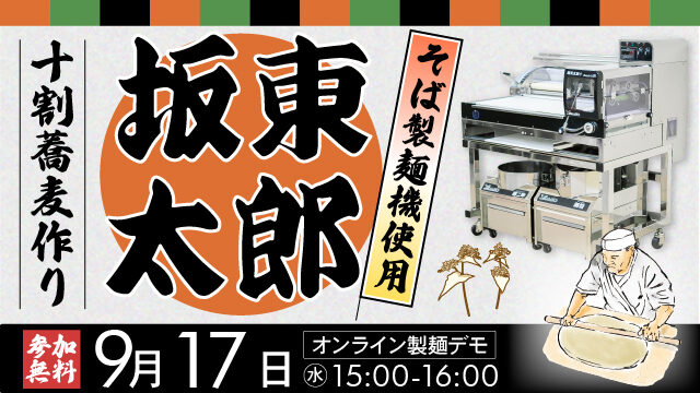 20250917_soba_640360-100
