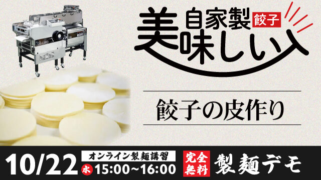 20251022_noodle-machine-online640360_2-100