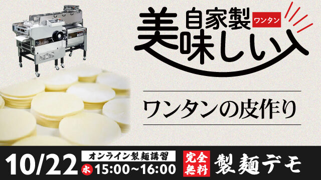 20251022_noodle-machine-online640360_2-100