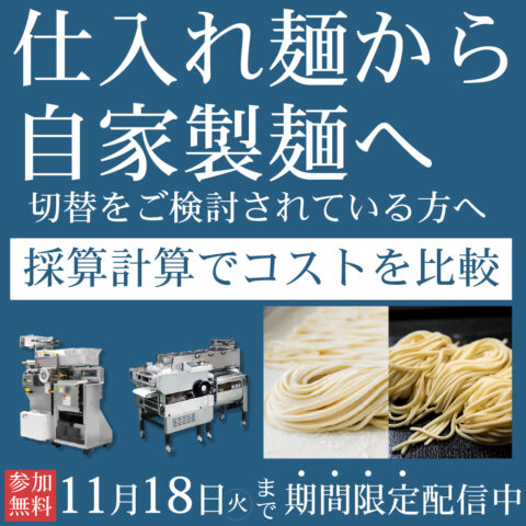 20251104_homemade_noodle_10401040-100