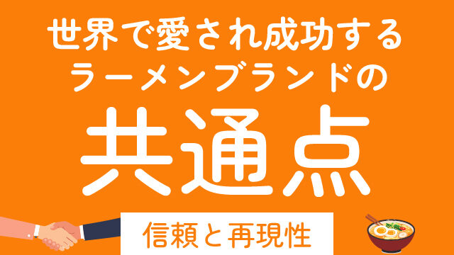 20251208_common-successful-ramen-brands-loved-world-100