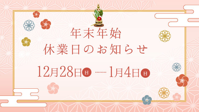 20251212_New_year_holiday_season_640360-100