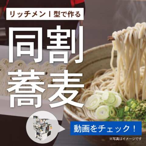 20251223_Richmen_Type1_soba_noodle_10801080