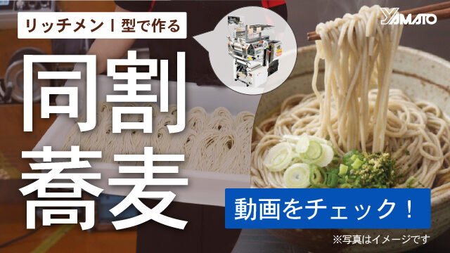 20251223_Richmen_Type1_soba_noodle_640360
