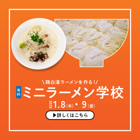 20260108_mini-ramen-school-in-kagawa_1040×1040-100