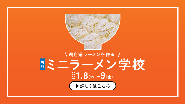 20260108_mini-ramen-school-in-kagawa_640×360