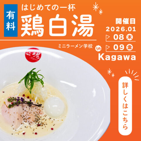 20260108_mini_ramen_2_w1040-80