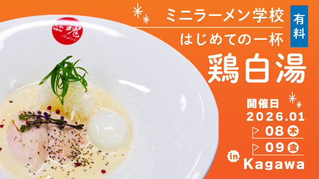 20260108_mini_ramen_2_w640-80