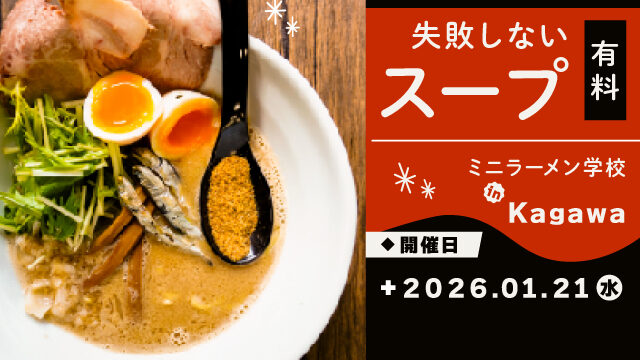 20260108_mini_ramen_3_w640-100