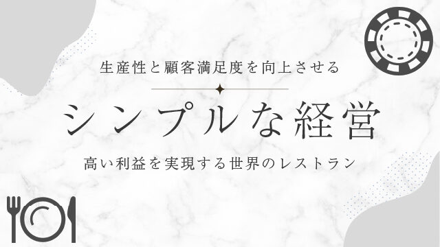 20260112_simple-management-improve-productivity-and-customer-satisfaction_1-100