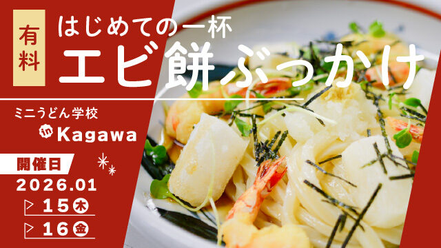 20260115_mini_udon_2_w640-80