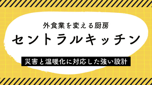 20260119_kitchen-that-the-restaurant-industry-100