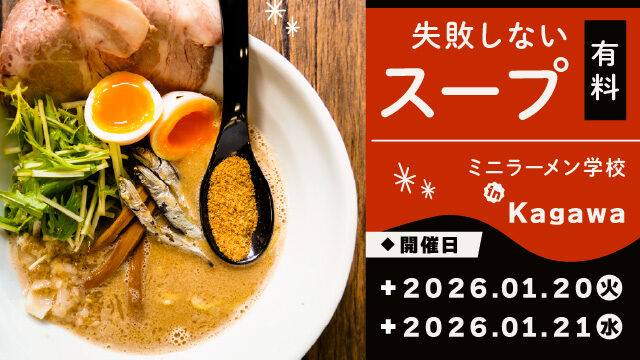 20260120_mini_ramen_2_w640-80