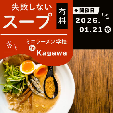 20260121_mini_ramen_3_w1040-100