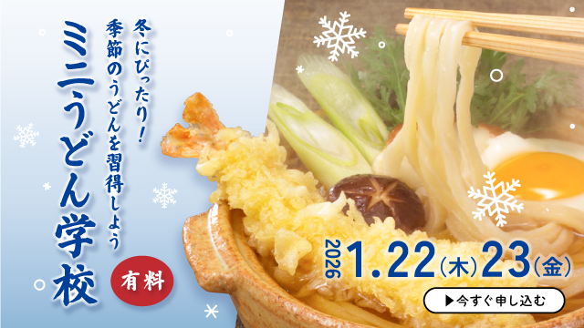 20260122_mini-ramen-school-in-kagawa_640×340